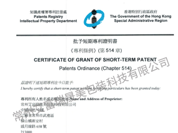 香水瓶香港专利证书-1