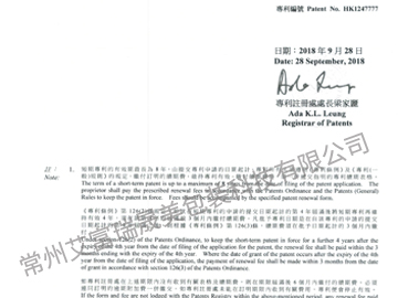 香水瓶香港专利证书-2