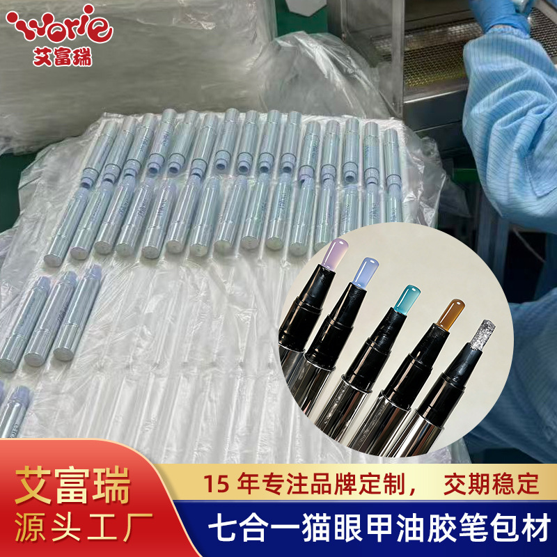 厂家现货笔管包材 七合一猫眼甲油胶笔美甲笔护甲养甲笔管包材