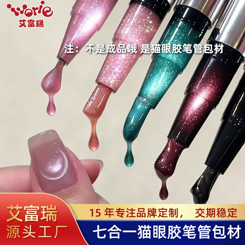 七合一猫眼胶笔管包材