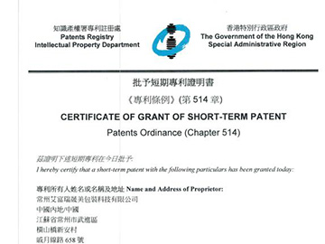 批予短期专利证明书