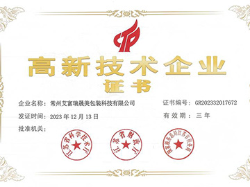 高新技术企业