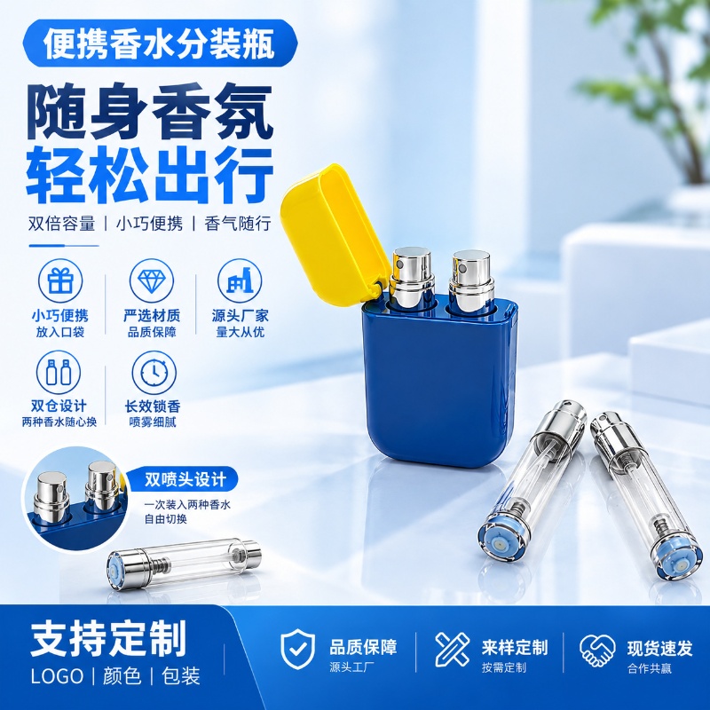 便携香水分装瓶